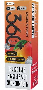 Жидкость для ЭСДН Жидкость Smoke Kitchen S-K 360 Plus SALT "Манго с холодком" 10мл 20мг.